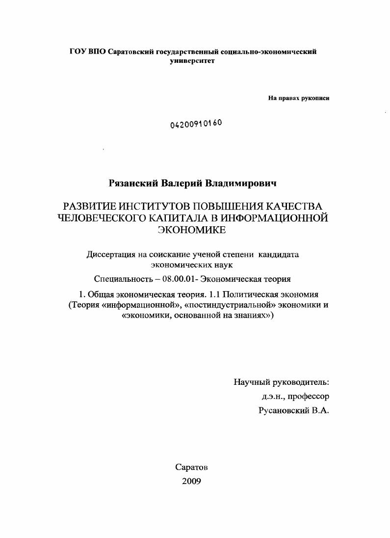 Развитие институтов повышения качества человеческого капитала в информационной экономике