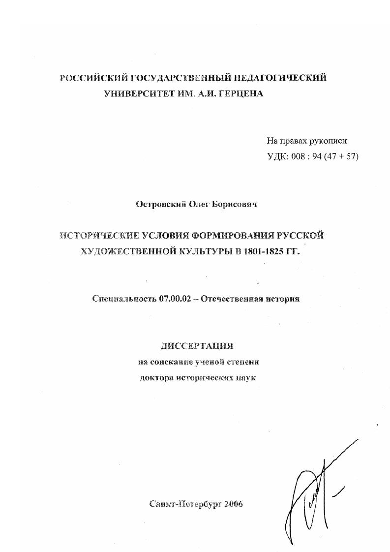 Исторические условия формирования русской художественной культуры в 1801-1825 гг.