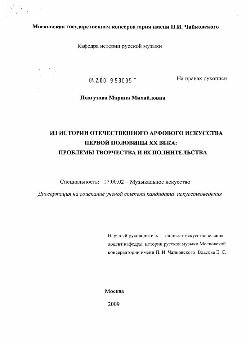 Из истории отечественного арфового искусства первой половины XX века : проблемы творчества и исполнительства