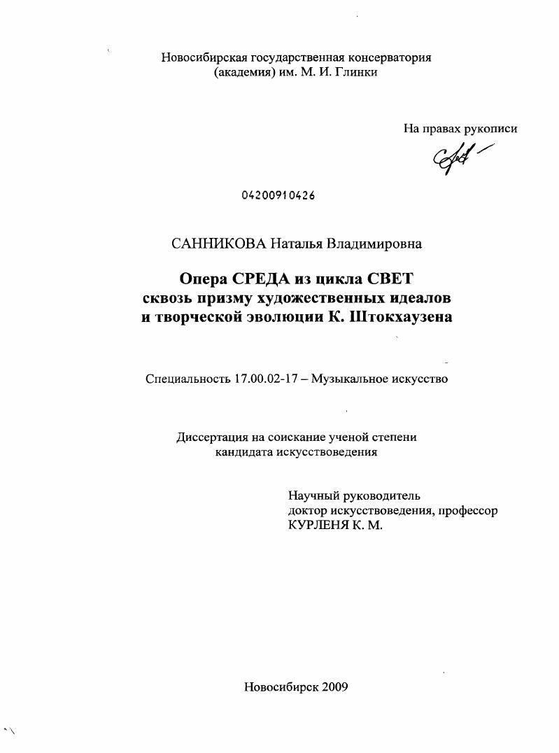 Опера "Среда" из цикла "Свет" сквозь призму художественных идеалов и творческой эволюции К. Штокхаузена