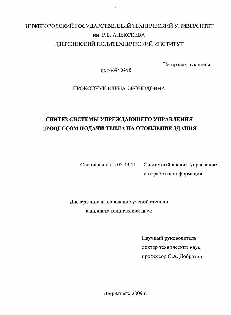 Синтез системы упреждающего управления процессом подачи тепла на отопление здания
