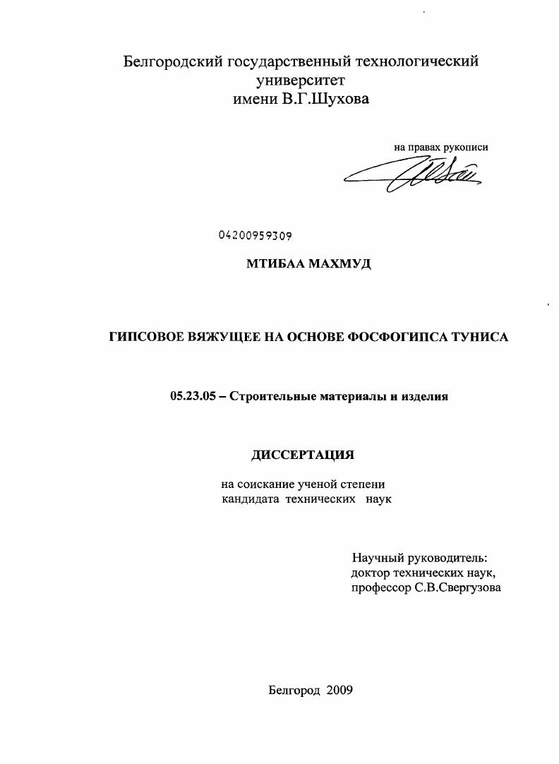 Гипсовое вяжущее на основе фосфогипса Туниса