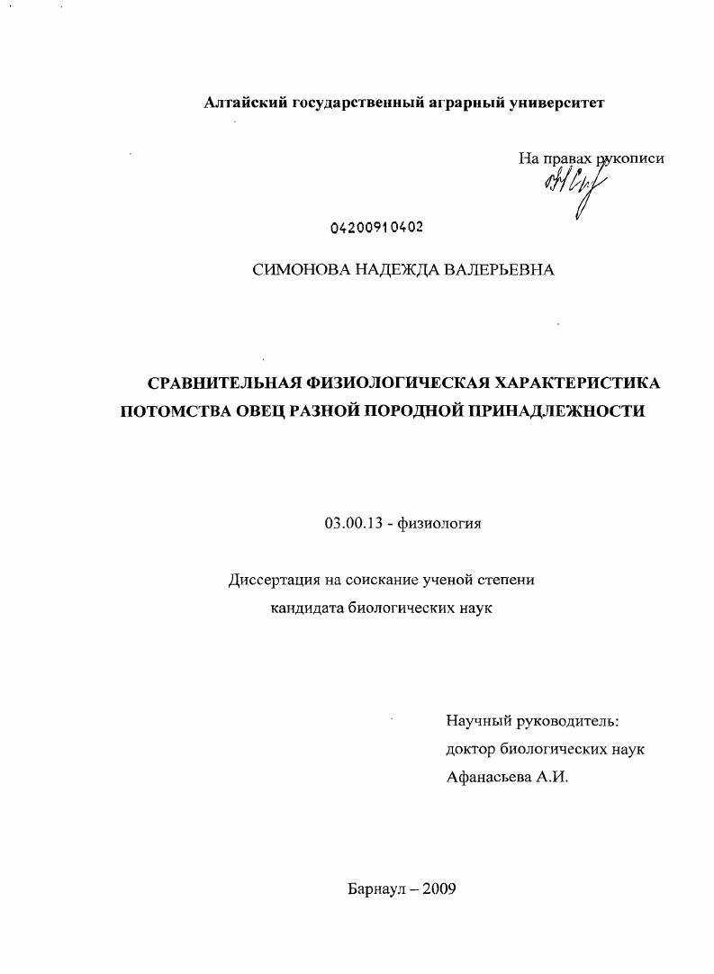 Сравнительная физиологическая характеристика потомства овец разной породной принадлежности