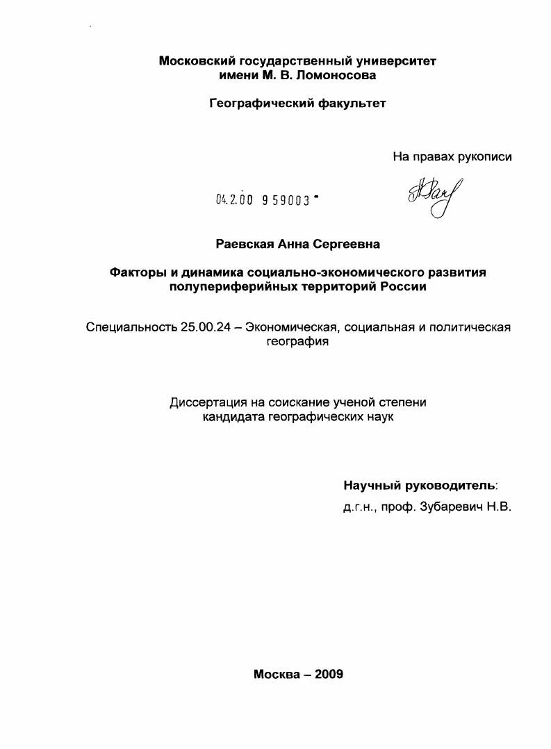 Факторы и динамика социально-экономического развития полупериферийных территорий России