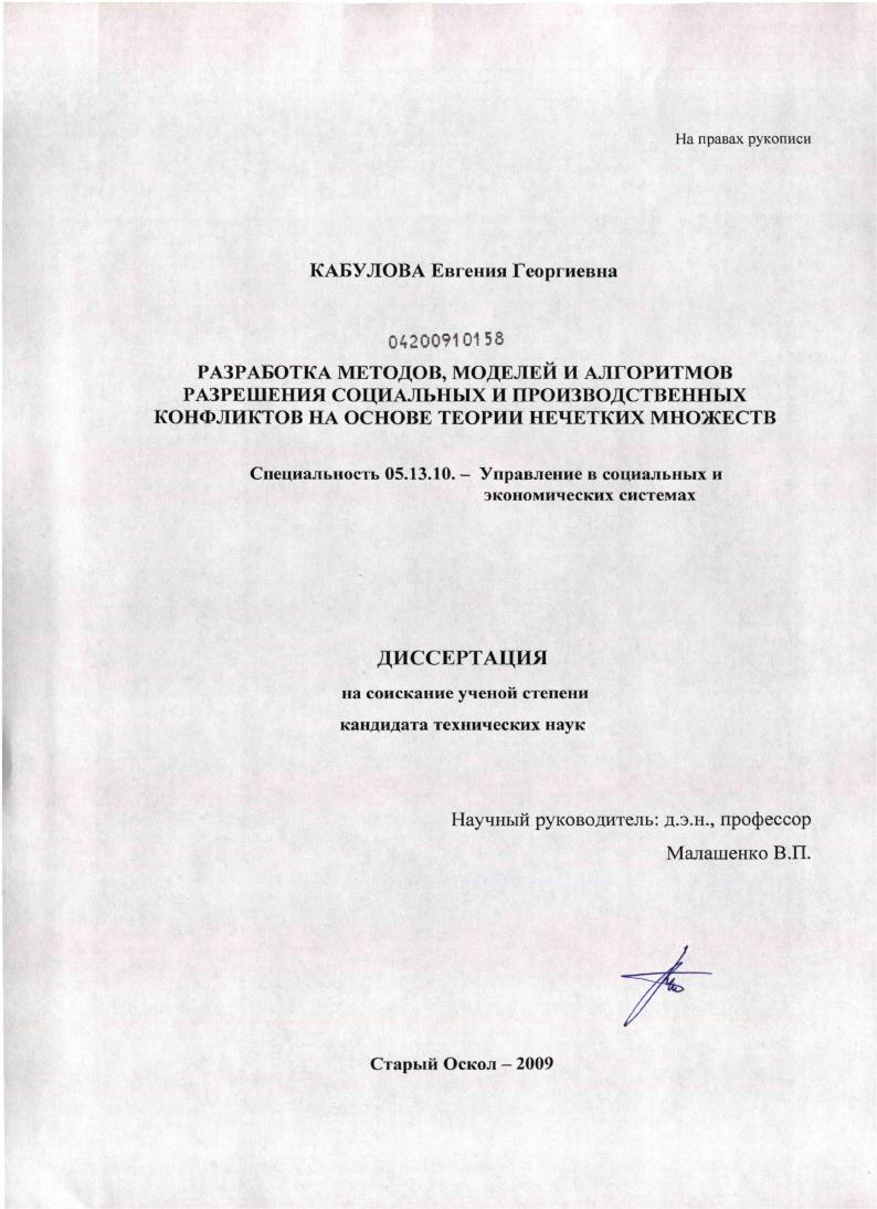 Разработка методов, моделей и алгоритмов разрешения социальных и производственных конфликтов на основе теории нечетких множеств