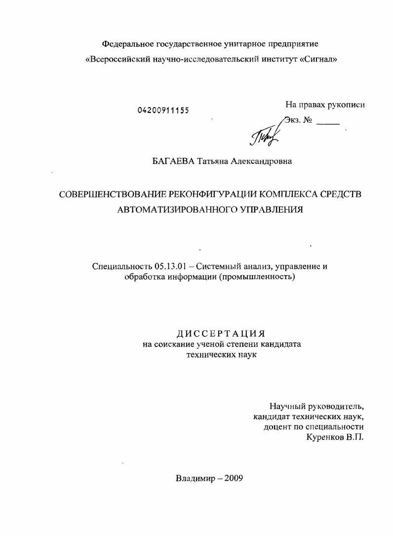 Совершенствование реконфигурации комплекса средств автоматизированного управления