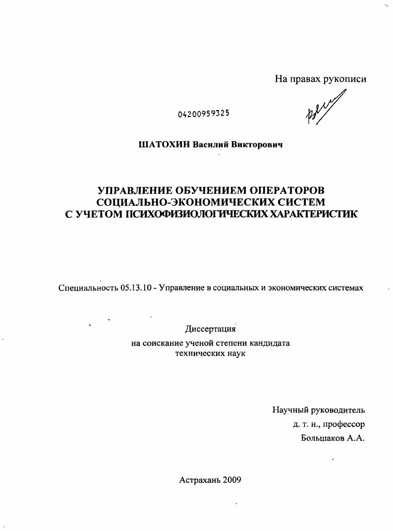 Управление обучением операторов социально-экономических систем с учетом психофизиологических характеристик