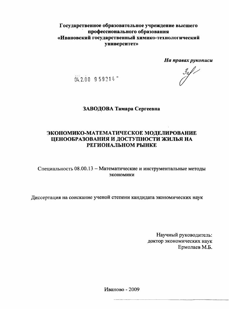 Экономико-математическое моделирование ценообразования и доступности жилья на региональном рынке