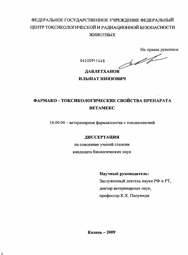 Фармако-токсикологические свойства препарата Ветамекс