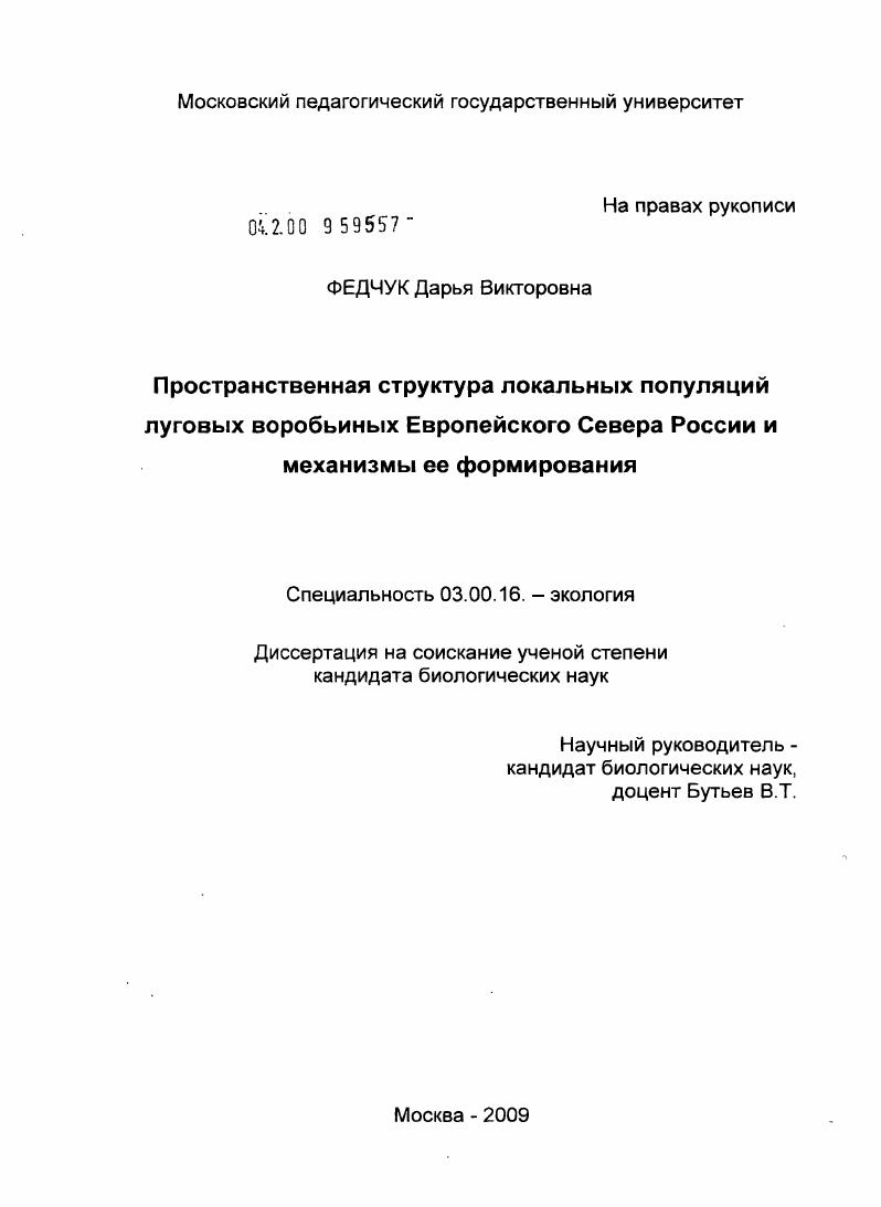 Пространственная структура локальных популяций луговых воробьиных Европейского Севера России и механизмы ее формирования