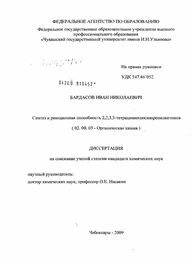 Синтез и реакционная способность 2,2,3,3-тетрацианоциклопропилкетонов