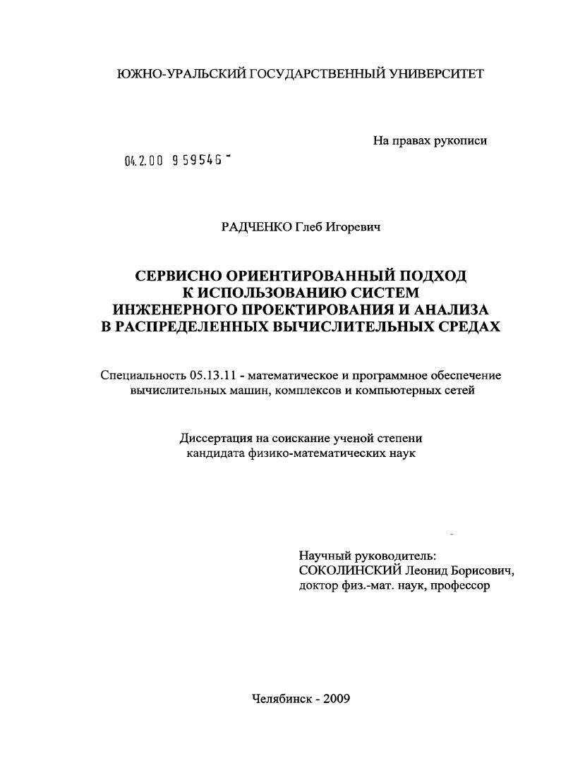 Сервисно ориентированный подход к использованию систем инженерного проектирования и анализа в распределенных вычислительных средах