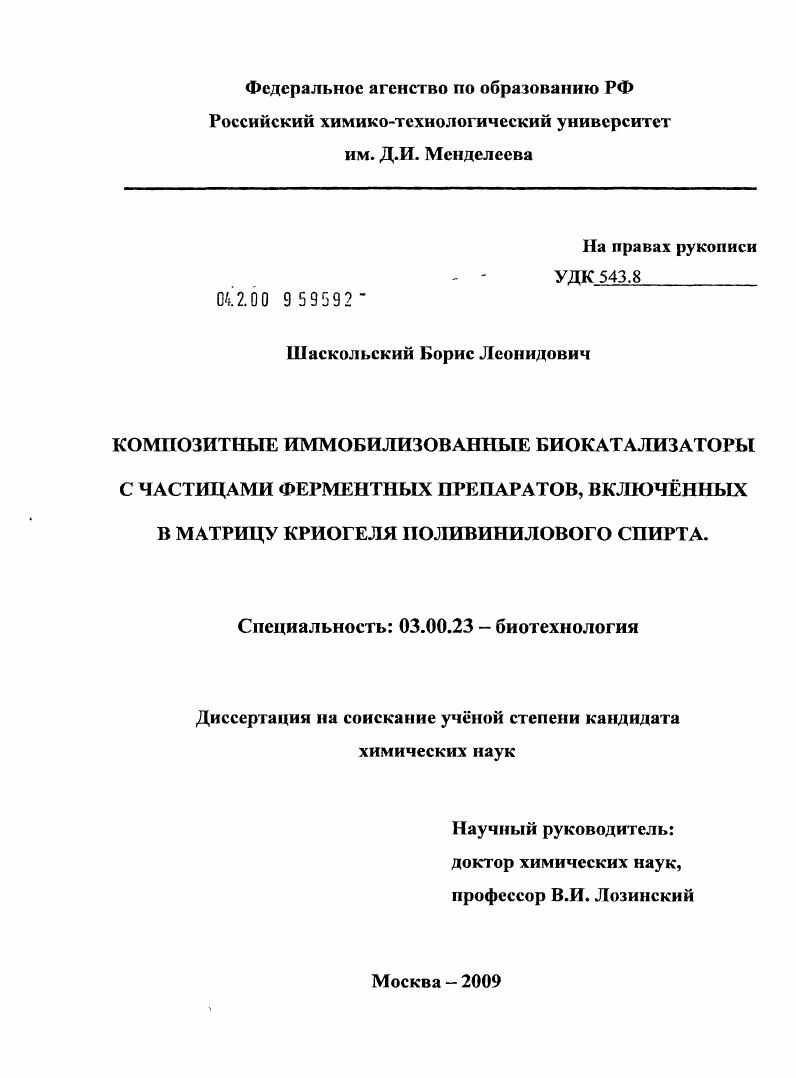 Композитные иммобилизованные биокатализаторы с частицами ферментных препаратов, включенных в матрицу криогеля поливинилового спирта