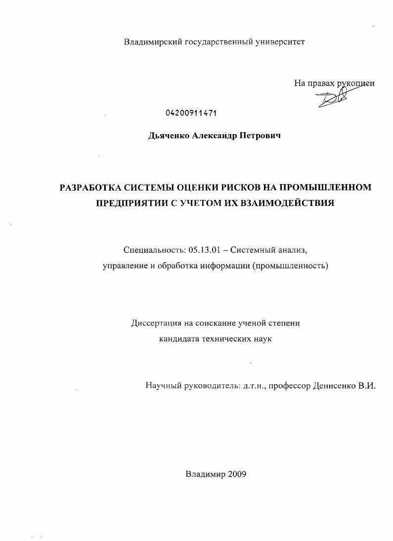 Разработка системы оценки рисков на промышленном предприятии с учетом их взаимодействия