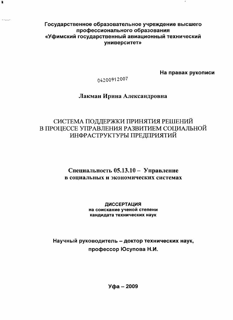 Система поддержки принятия решений в процессе управления развитием социальной инфраструктуры предприятий