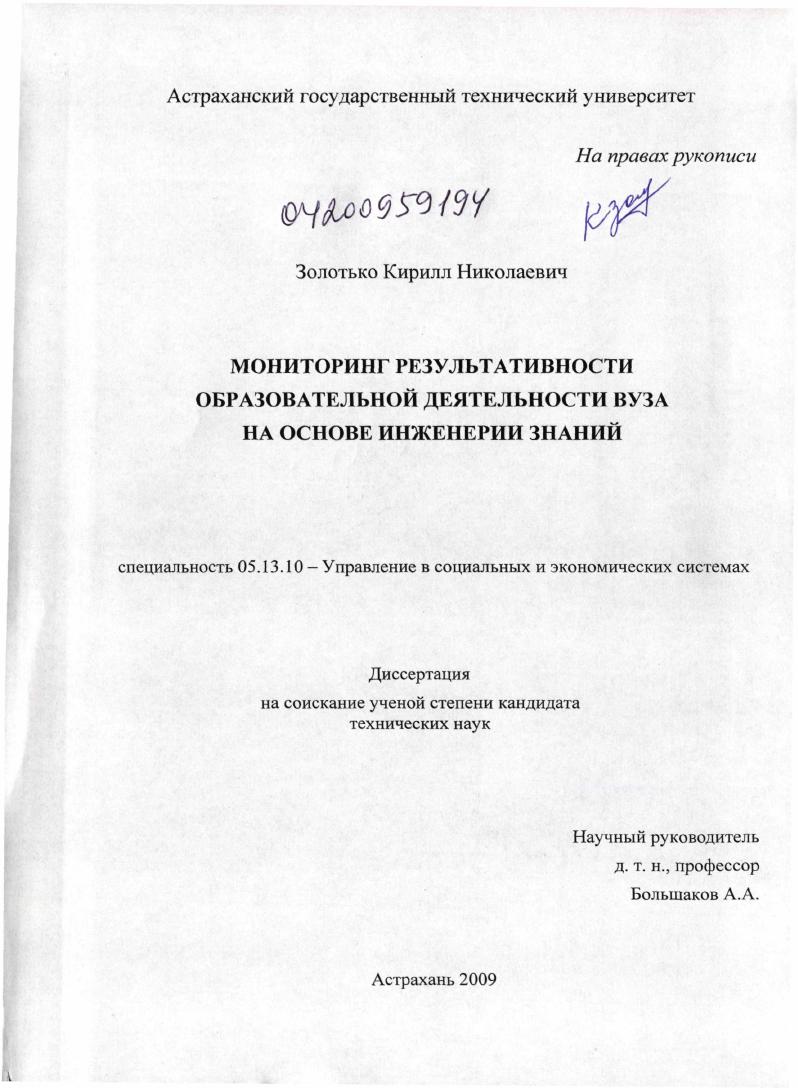 Мониторинг результативности образовательной деятельности вуза на основе инженерии знаний