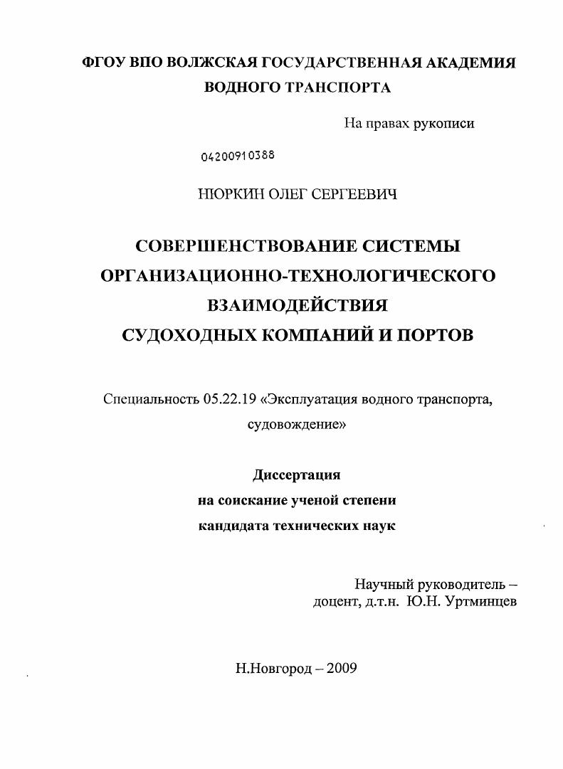 Совершенствование системы организационно-технологического взаимодействия судоходных компаний и портов