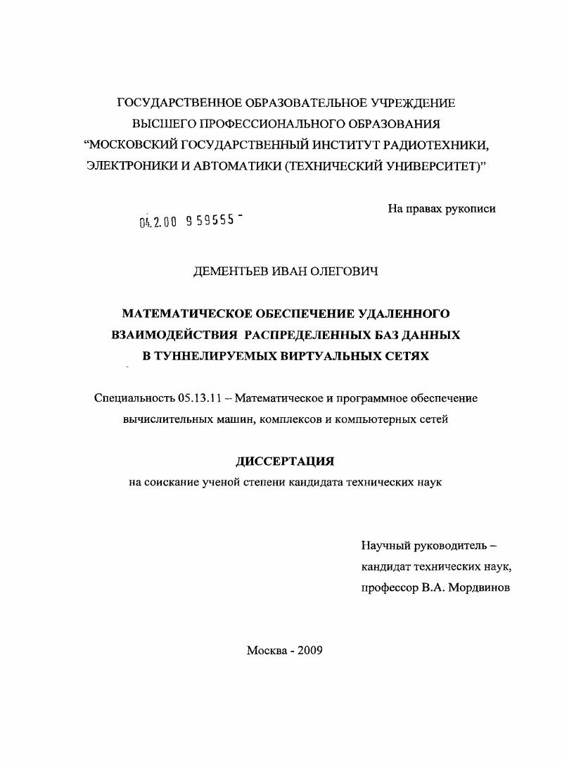 Математическое обеспечение удаленного взаимодействия распределенных баз данных в туннелируемых виртуальных сетях