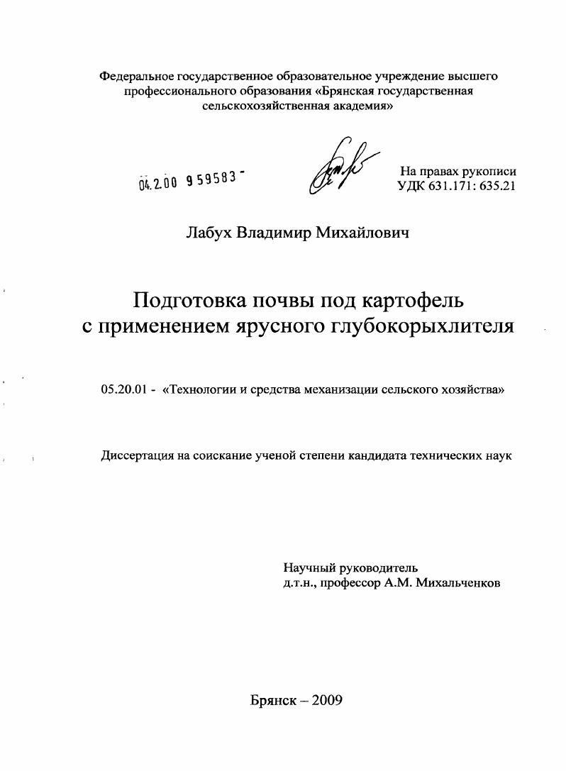 скачать диссертацию Подготовка почвы под картофель с применением ярусного глубокорыхлителя Подготовка почвы под картофель с применением ярусного глубокорыхлителя