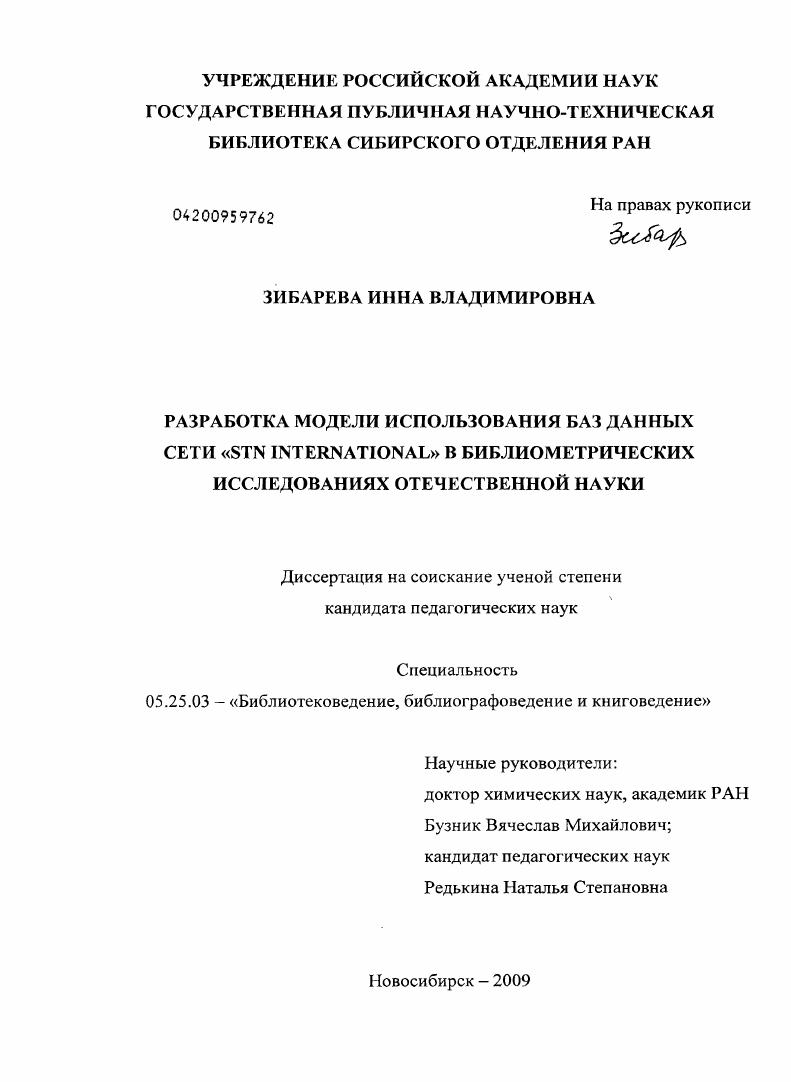 Разработка модели использования баз данных сети "STN international" в библиометрических исследованиях отечественной науки