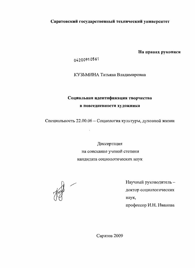 Социальная идентификация творчества в повседневности художника