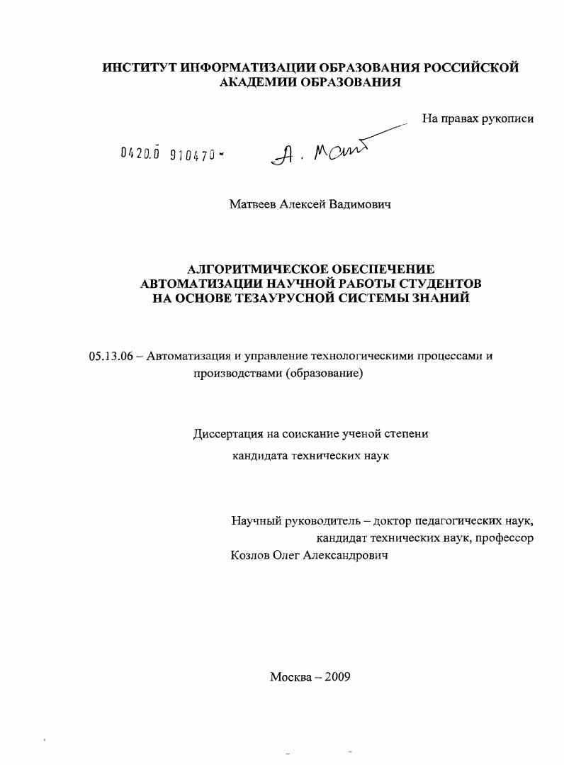 Алгоритмическое обеспечение автоматизации научной работы студентов на основе тезаурусной системы знаний