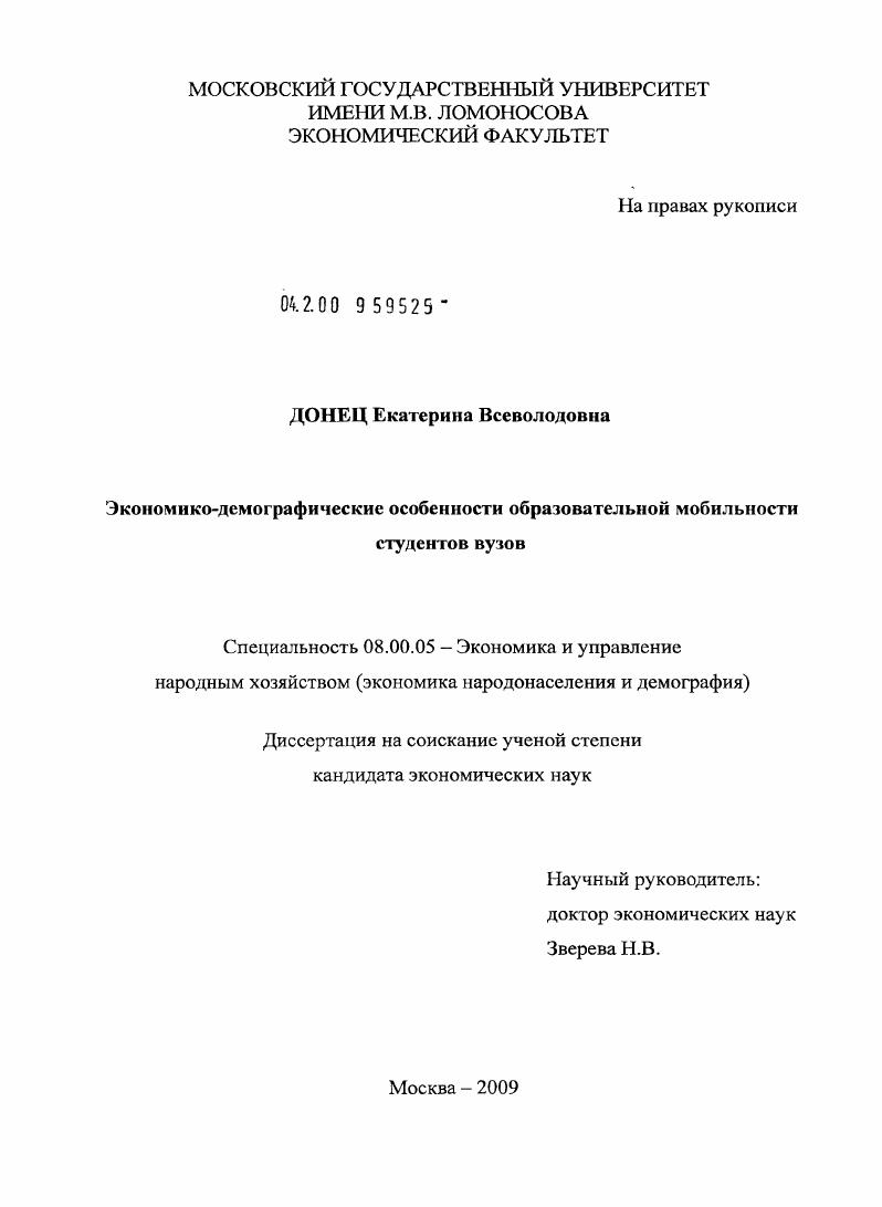 Экономико-демографические особенности образовательной мобильности студентов вузов