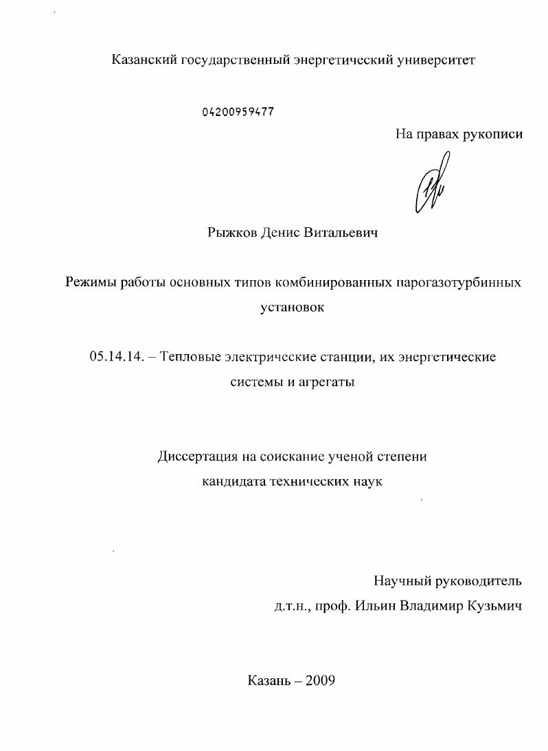 Режимы работы основных типов комбинированных парогазотурбинных установок