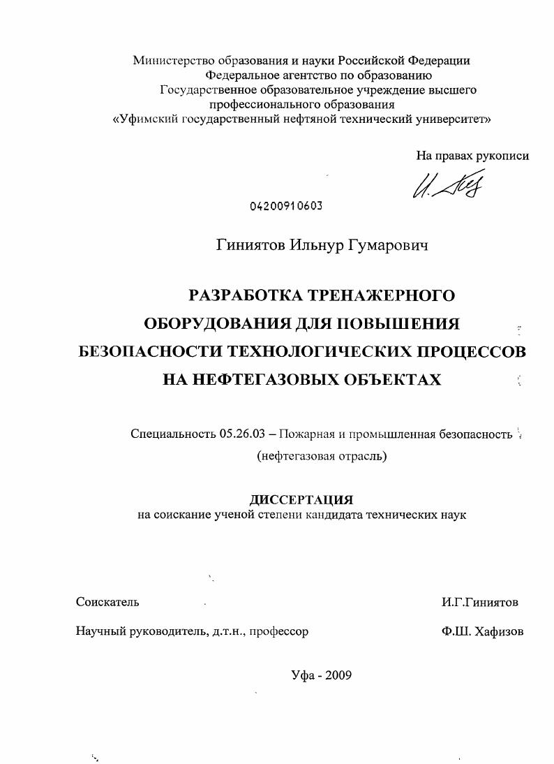 Разработка тренажерного оборудования для повышения безопасности технологических процессов на нефтегазовых объектах