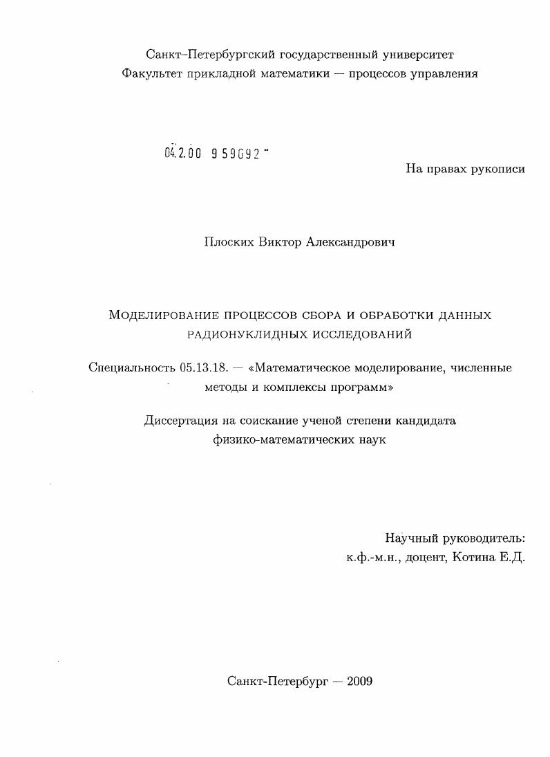 Моделирование процессов сбора и обработки данных радионуклидных исследований