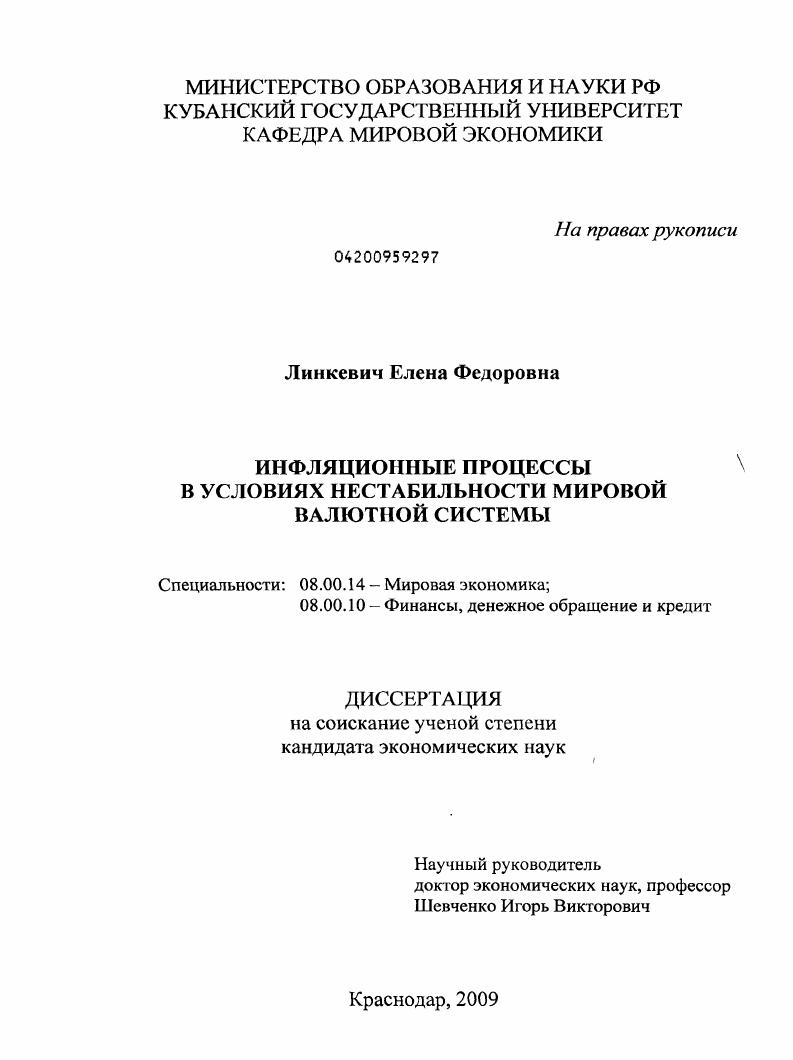 Инфляционные процессы в условиях нестабильности мировой валютной системы