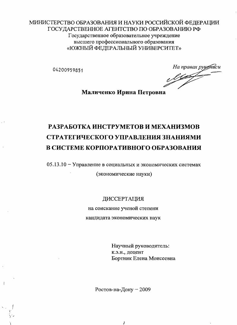 скачать диссертацию Разработка инструментов и механизмов стратегического управления знаниями в системе корпоративного образования Разработка инструментов и механизмов стратегического управления знаниями в системе корпоративного образования