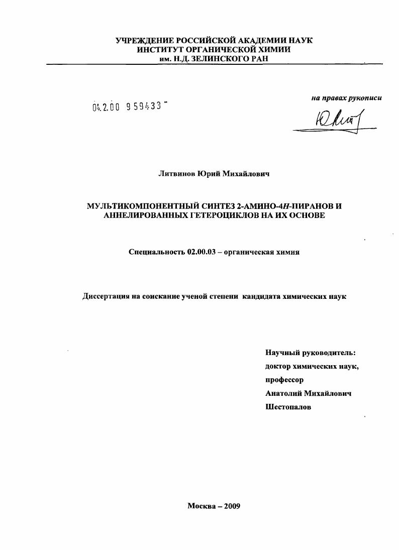 Мультикомпонентный синтез 2-амино-4Н-пиранов и аннелированных гетероциклов на их основе