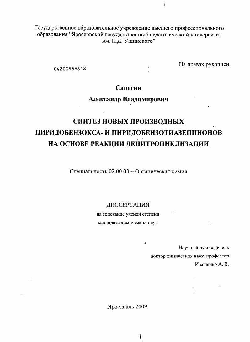 Синтез новых производных пиридобензокса- и пиридобензотиазепинонов на основе реакции денитроциклизации