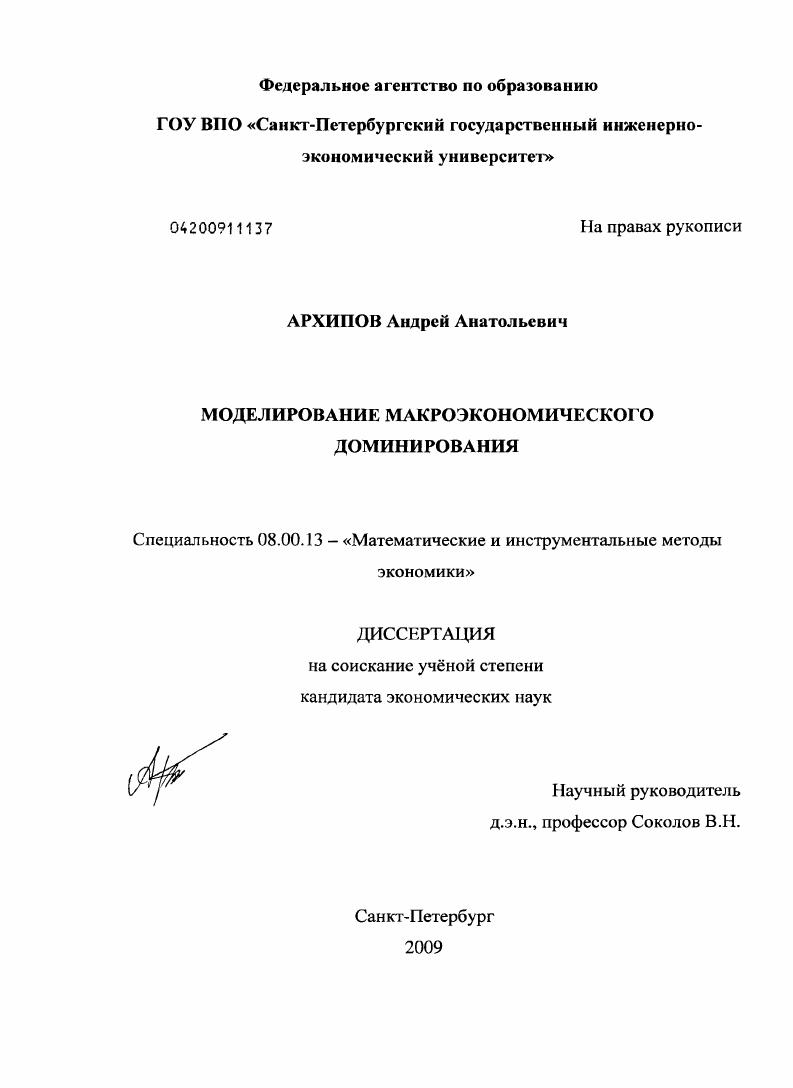 Моделирование макроэкономического доминирования