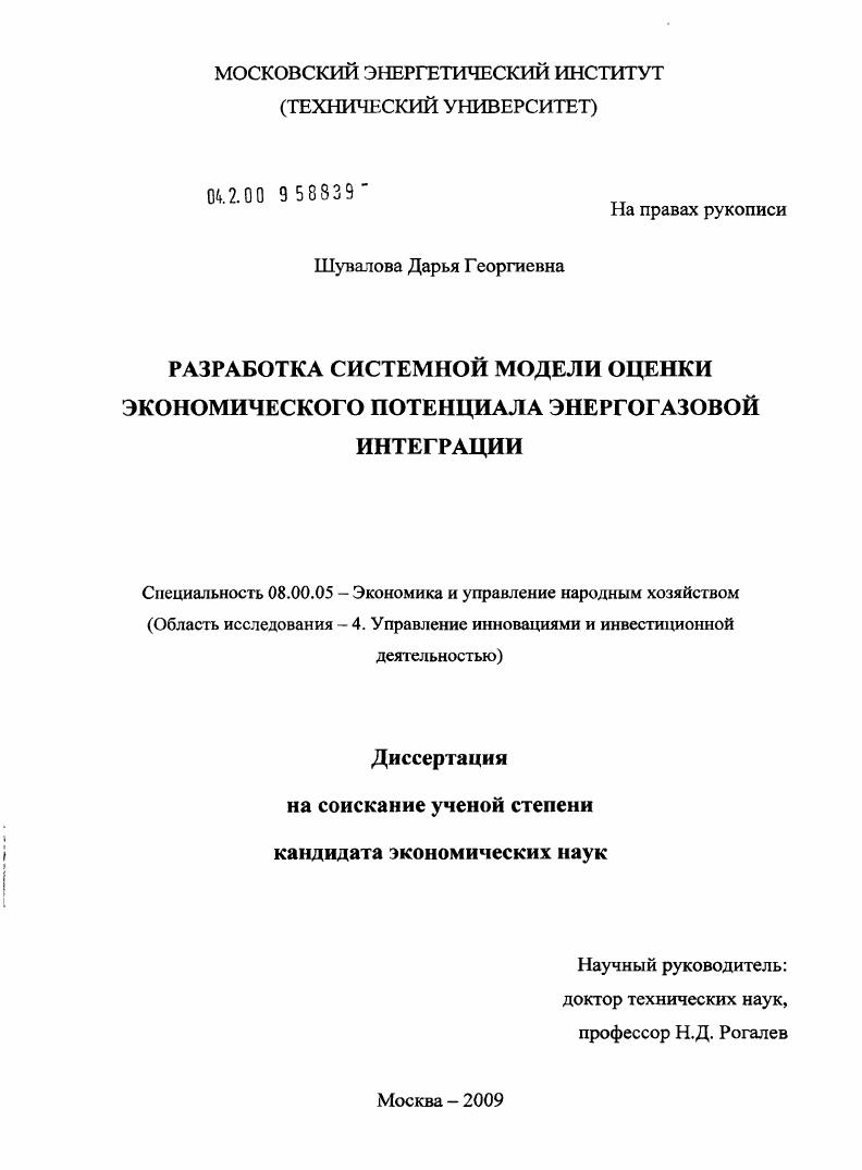 Разработка системной модели оценки экономического потенциала энергогазовой интеграции