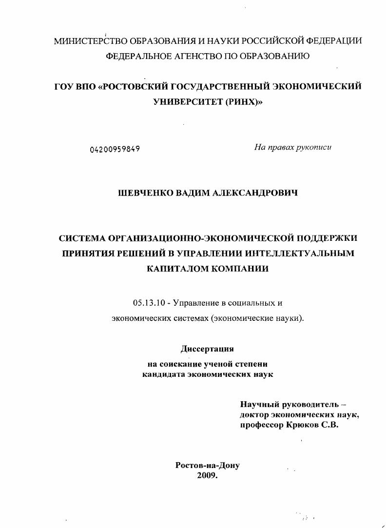 Система организационно-экономической поддержки принятия решений в управлении интеллектуальным капиталом компании