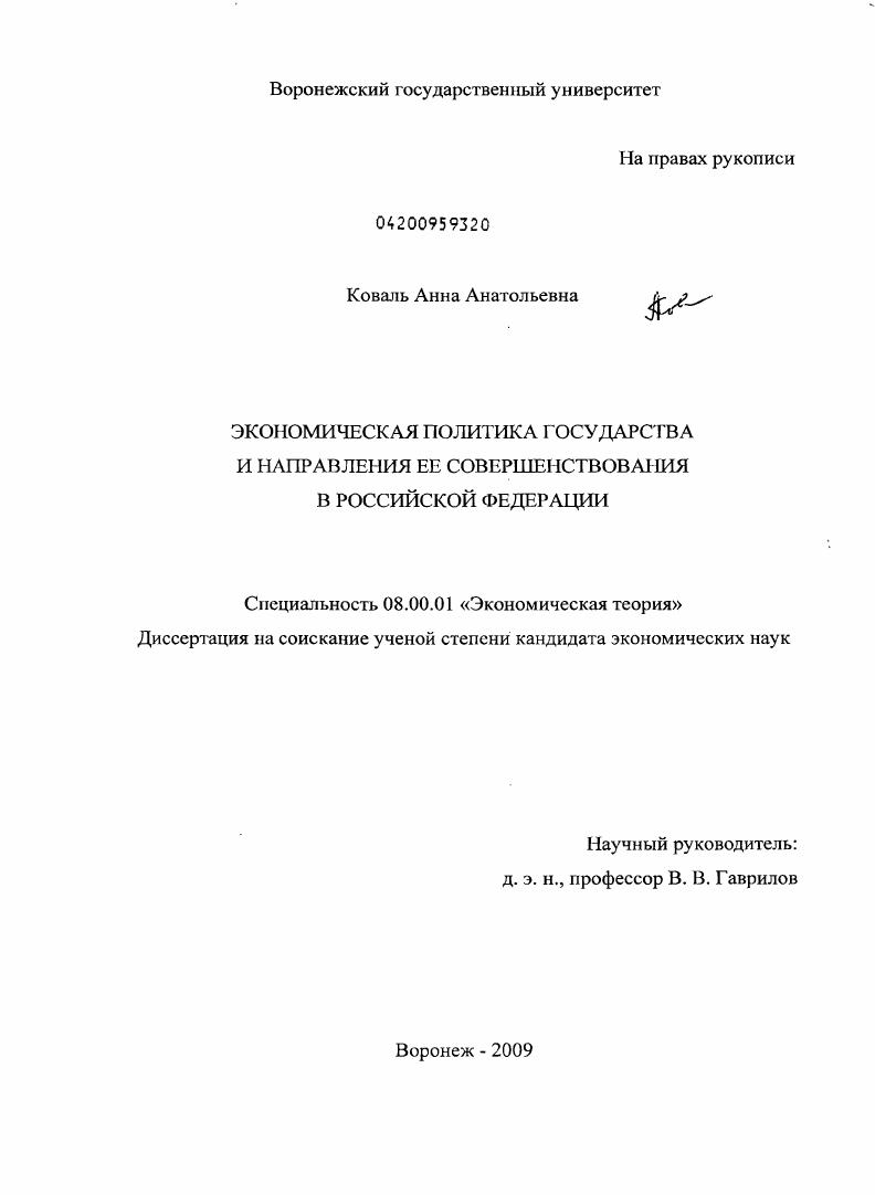Экономическая политика государства и направления ее совершенствования в Российской Федерации