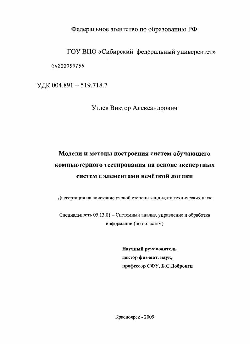Модели и методы построения систем обучающего компьютерного тестирования на основе экспертных систем с элементами нечёткой логики