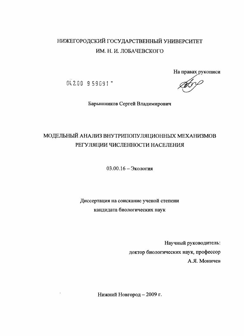 Модельный анализ внутрипопуляционных механизмов регуляции численности населения