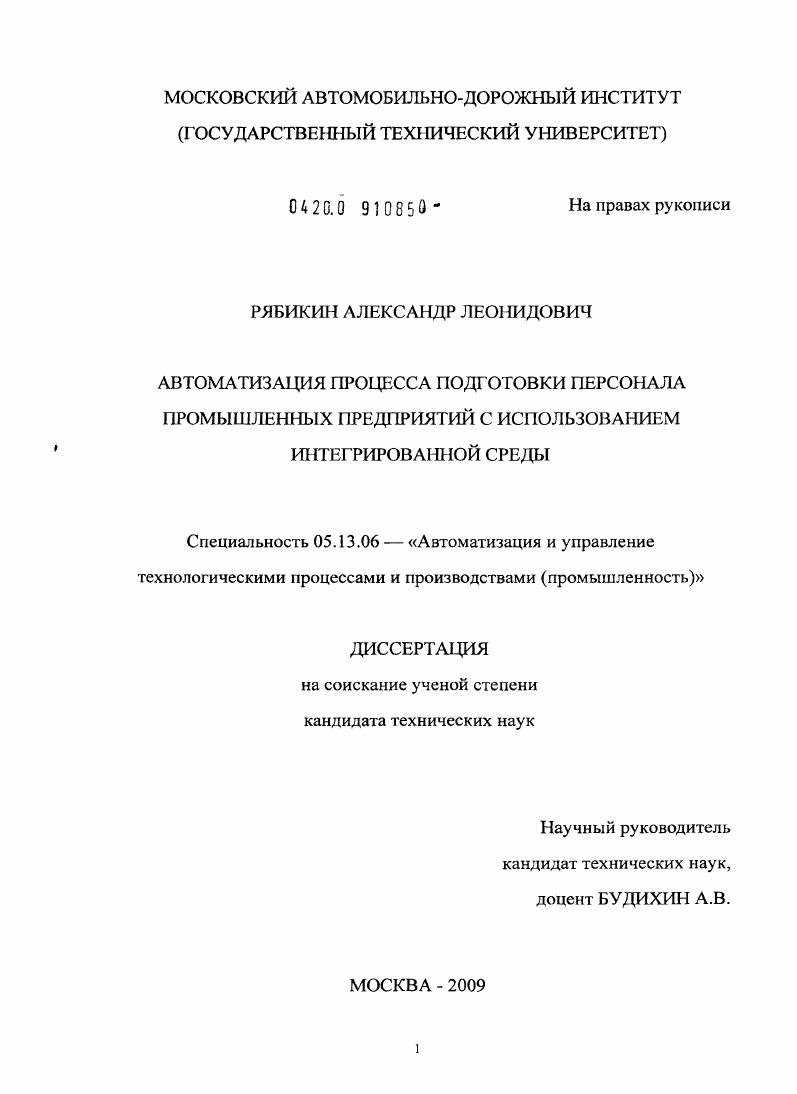 Автоматизация процесса подготовки персонала промышленных предприятий с использованием интегрированной среды