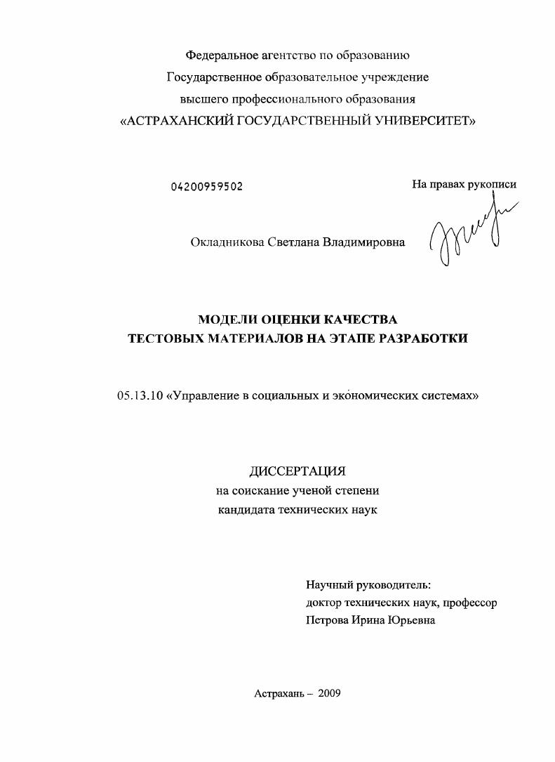 Модели оценки качества тестовых материалов на этапе разработки