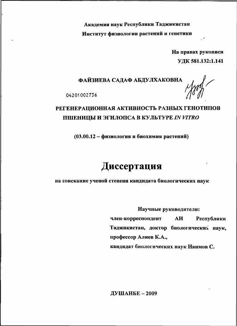 Регенерационная активность разных генотипов пшеницы и эгилопса в культуре in vitro