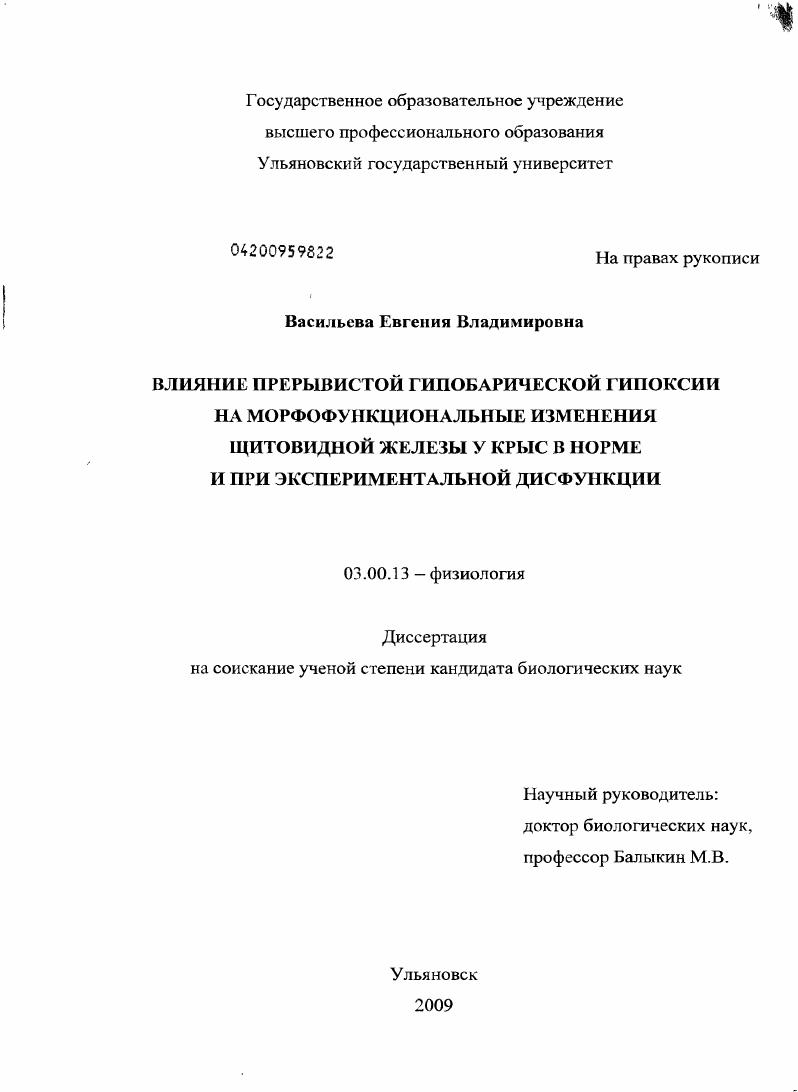 Влияние прерывистой гипобарической гипоксии на морфофункциональные изменения щитовидной железы у крыс в норме и при экспериментальной дисфункции