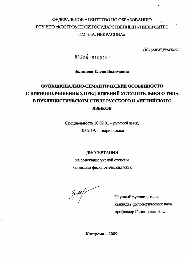 скачать диссертацию Функционально-семантические особенности сложноподчиненных предложений уступительного типа в публицистическом стиле русского и английского языков Функционально-семантические особенности сложноподчиненных предложений уступительного типа в публицистическом стиле русского и английского языков