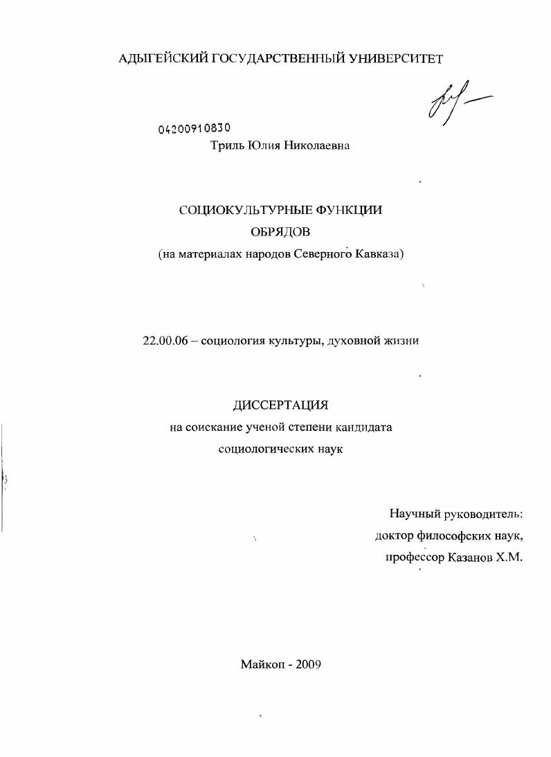 Социокультурные функции обряда : на примере народов Северного Кавказа