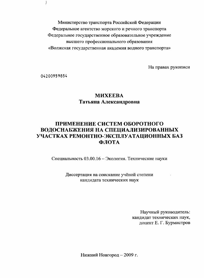 Применение систем оборотного водоснабжения на специализированных участках ремонтно-эксплуатационных баз флота