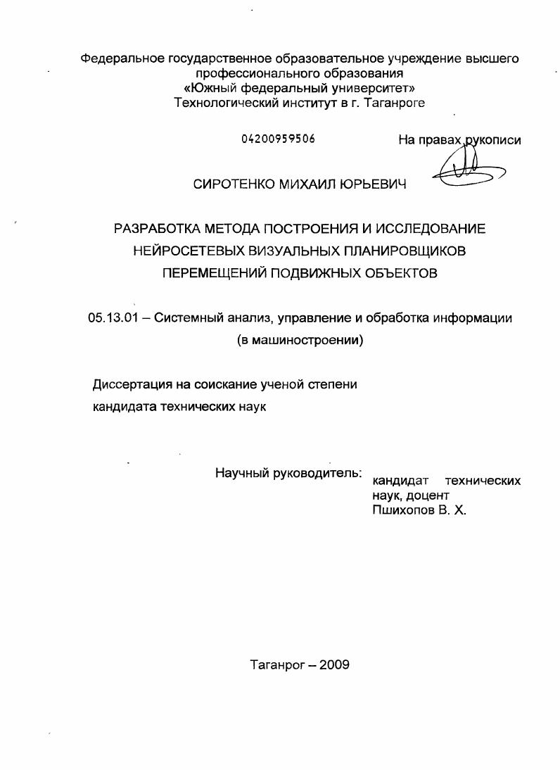 Метод построения и исследование нейросетевых визуальных планировщиков перемещений подвижных объектов