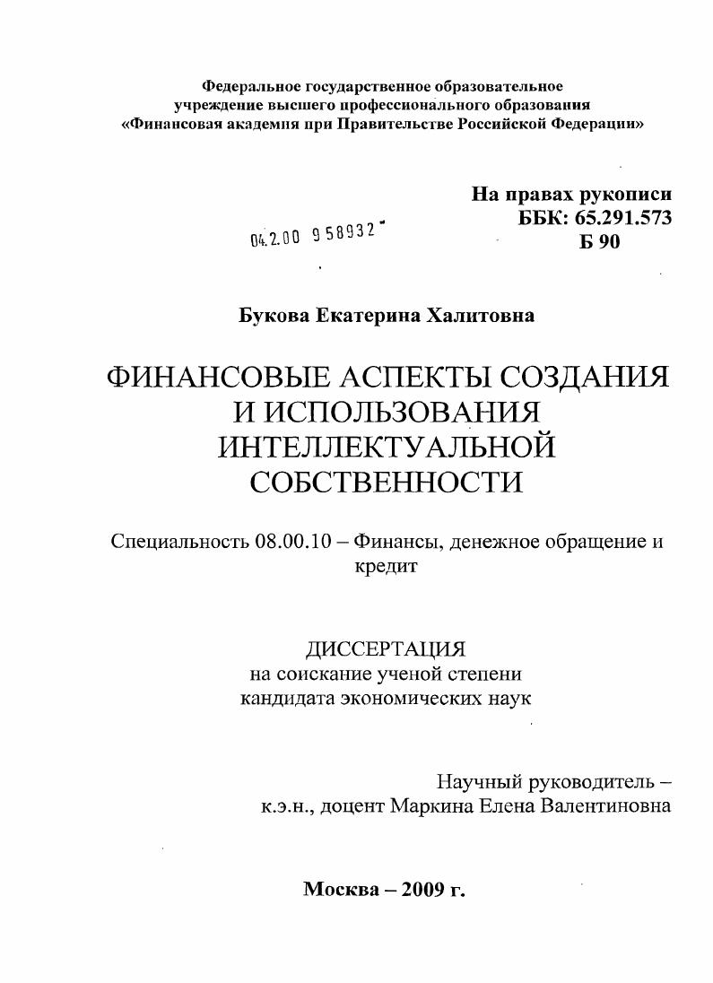 Финансовые аспекты создания и использования интеллектуальной собственности