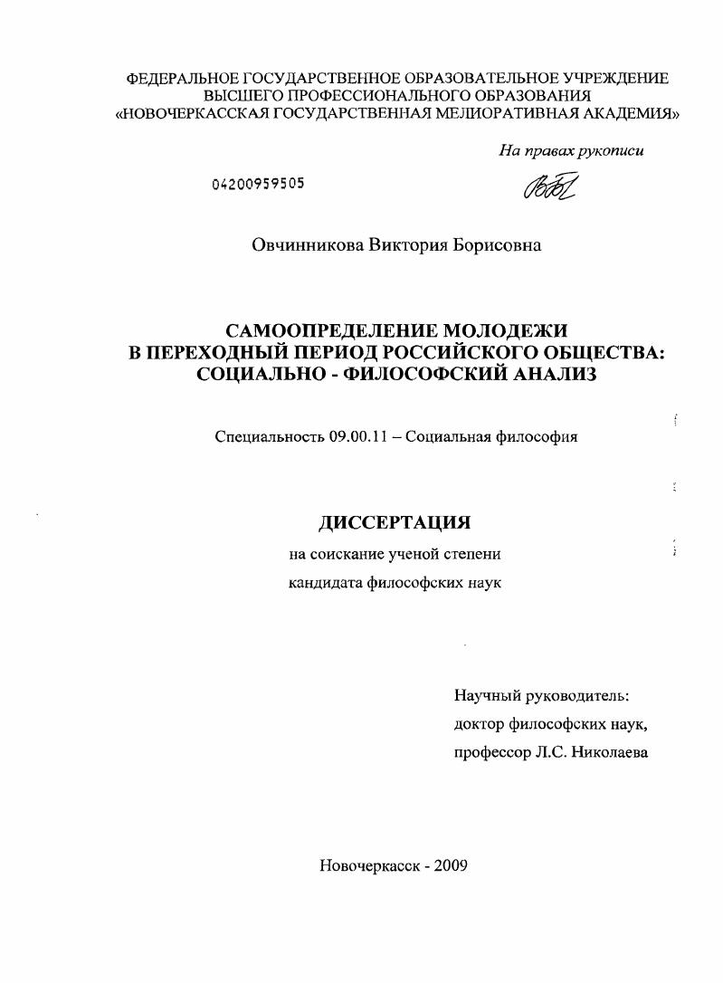 скачать диссертацию Самоопределение молодежи в переходный период российского общества: социально-философский анализ Самоопределение молодежи в переходный период российского общества: социально-философский анализ